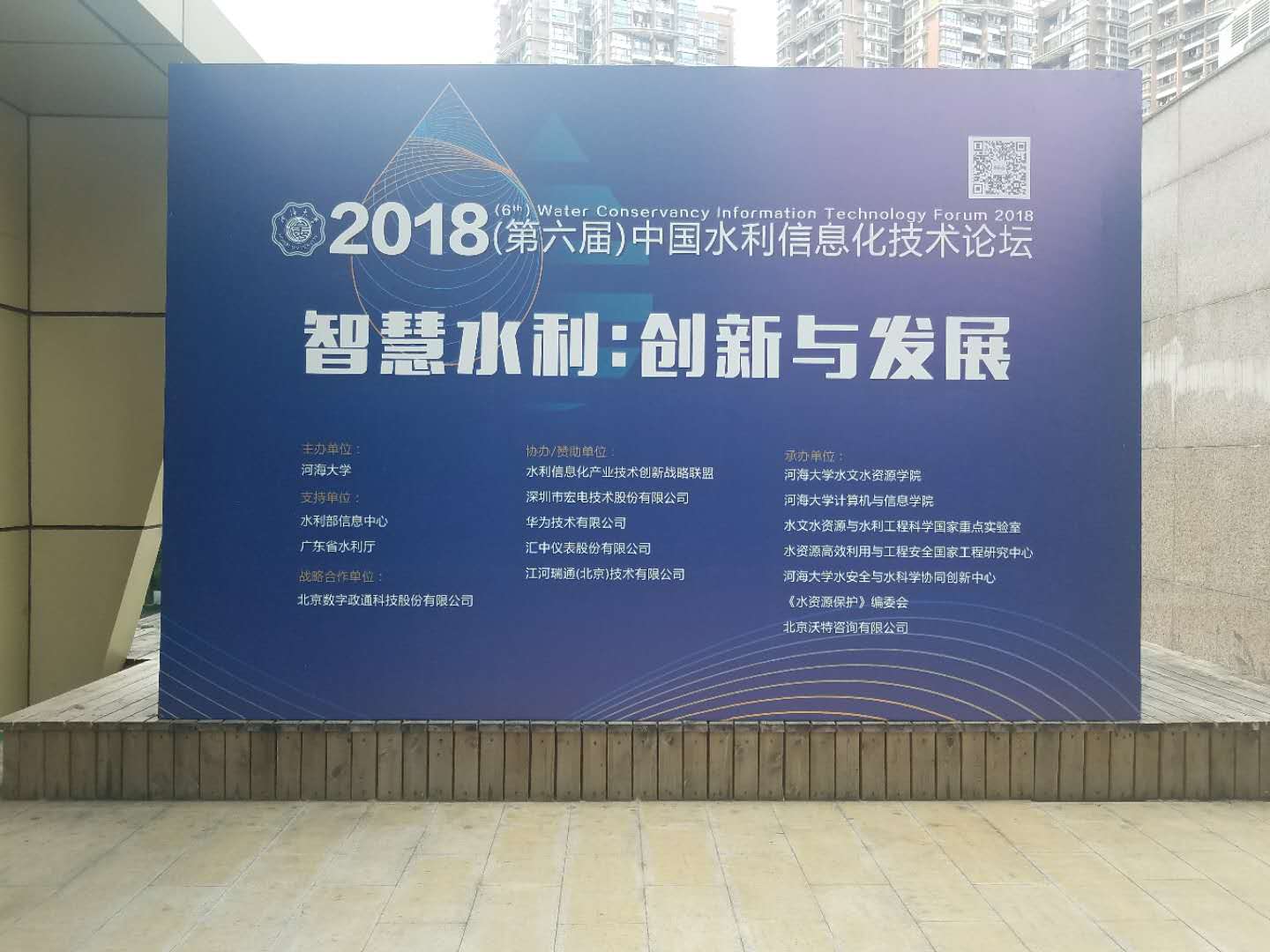 第六届中国水利信息化技术论坛，上海航征带您体验“互联网+”智慧水利建设