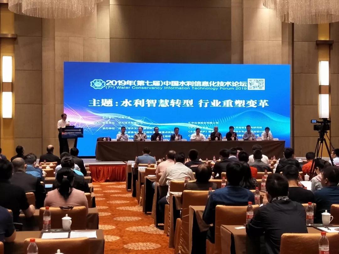 盛会丨上海航征受邀参加2019年（第七届）中国水利信息化技术论坛