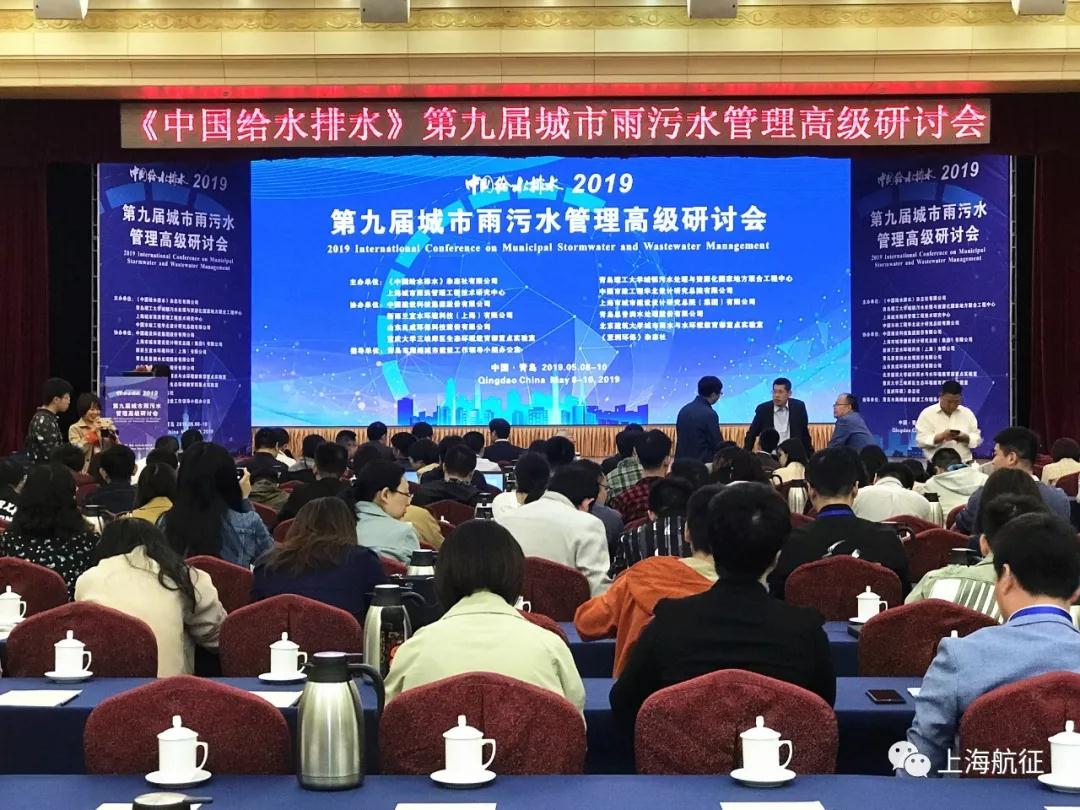盛会丨我司参加《中国给水排水》 第九届城市雨污水管理高级研讨会