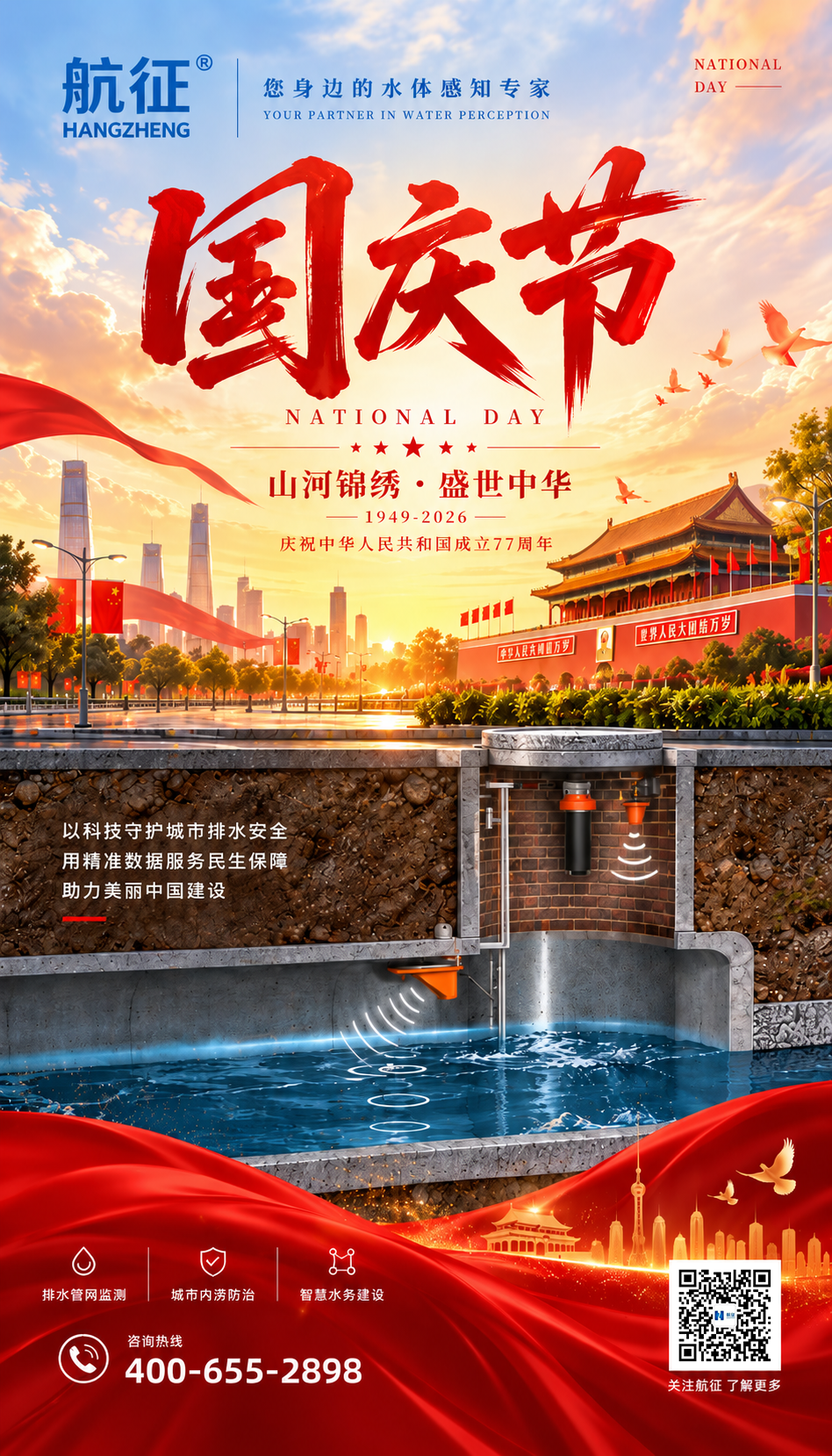 国庆节海报.png