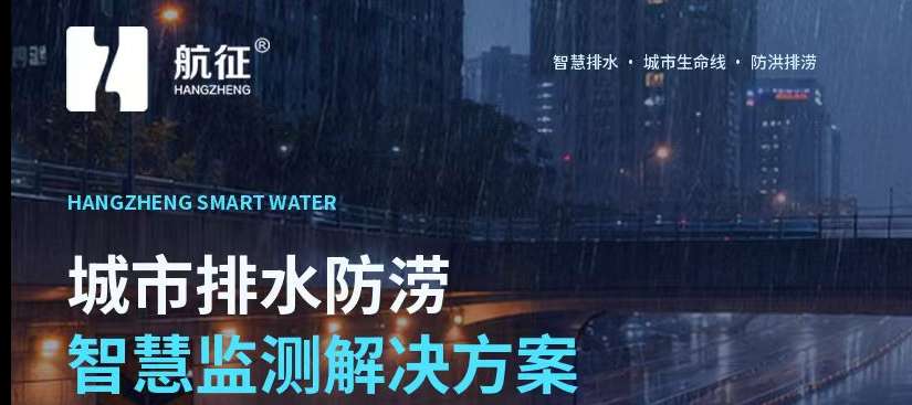 排水防涝.jpg
