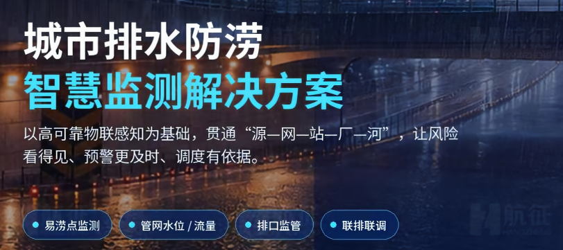 排水防涝-封面.png
